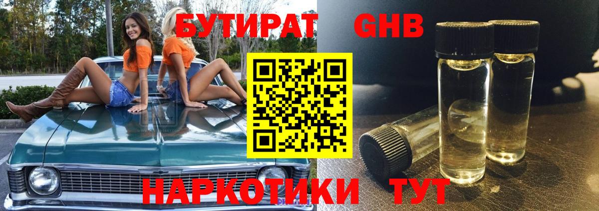Бутират 1.4BDO Тольятти