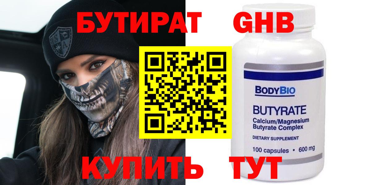 БУТИРАТ 1.4BDO  Вход с VPN  Тольятти 