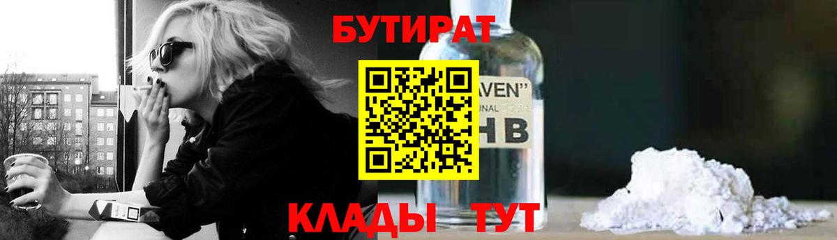 Бутират Тольятти