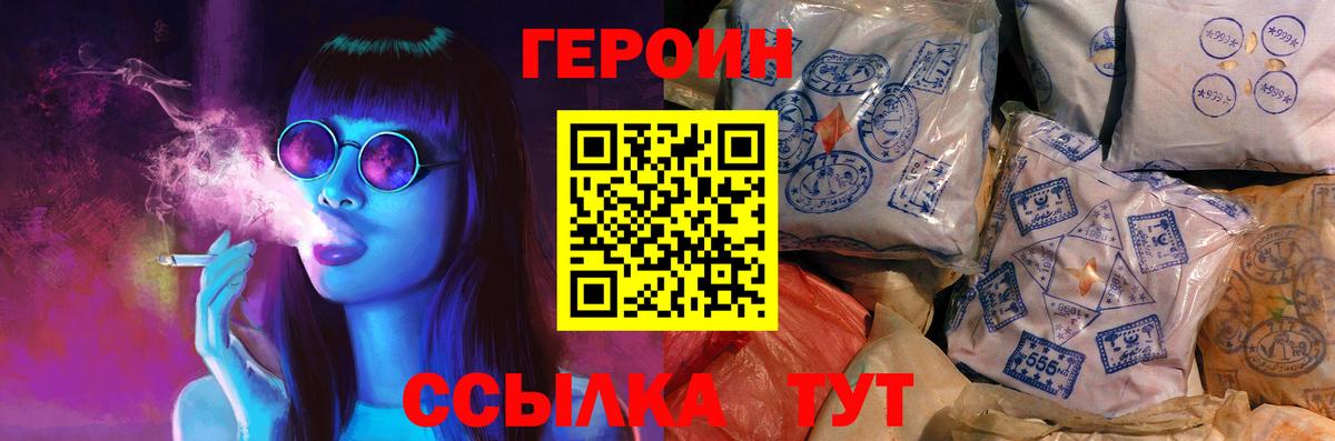 ГЕРОИН VHQ  Вход с VPN  Героин  Тольятти 
