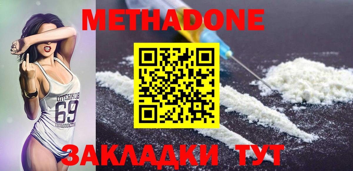 Метадон VHQ Тольятти