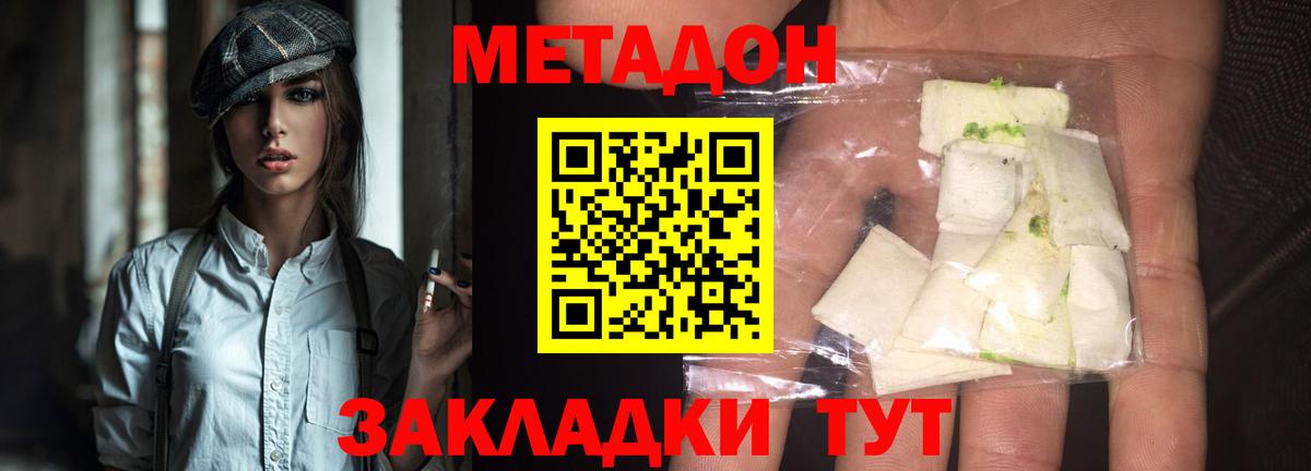 МЕТАДОН methadone  Вход с VPN  Тольятти 